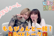 【朗報】高瀬くるみ「『有澤一華さんのことをもっと知りたい』ってこの間のぴあアリーナを見て思ったの。今度一緒にご飯行きませんか？」