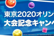 【朗報】パズドラさん、日本のメダル数に合わせて魔法石を配布！バラマキｷﾀ――(ﾟ∀ﾟ)――!!