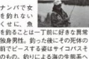 【画像】釣り好きの弱男、とんでもなく叩かれるｗｗｗｗｗｗｗ