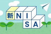 旧NISAから新NISAに移行するワイ、何を買えばいいか悩む