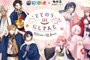 【にじさんじ】極楽湯コラボが11月1日(水)より開催決定！若女将抑えてるあたり分かってるやんけ
