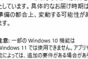 マイクロソフト号泣、「何故ユーザーはWindows11に更新しないんだ…？」