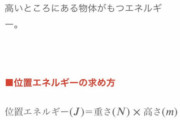 【悲報】ひろゆき「位置エネルギーはない」、再燃