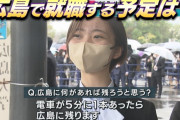 広島県、若者減少対策に98億円投入。転出超過数3年連続ワースト1位の解消へ