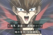 【遊戯王】海馬瀬人｢俺を倒すと言うのならここから飛び降りるぞぉ！遊戯ィ！｣
