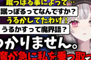 【にじさんじ】石神、悪魔に乗っ取られて魔界の方言が勝手に出てしまう「蹴っぽる」「うるかす」