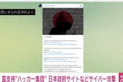 【悲報】ロシアのハッカー集団「ロシアに制裁した報復として日本人に人気なSNSを攻撃した」→mixiサーバーダウン