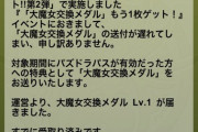 【パズドラ速報】大魔女交換メダル3枚目が配布されている模様！対象者の条件は？まだ不具合か？