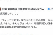 【悲報】堀江貴文さん、「ヴィーガン給食」にブチギレ！！？？
