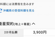 【疑問】度々オタク達に叩かれるNHKって値段いくらぐらいなら妥当だと思う…？