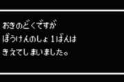 みんなの「ゲームのトラウマ」は？→「初代プレステの起動音」「クロックタワーの硫酸男」