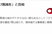 【緊急速報】安倍首相「出勤をするなといっている」