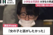 「遊ぼう」と“少女誘拐”相次ぐ　若い男2人スピード逮捕 「すみません」謝罪も 罪の意識低く 春休み前に警鐘　警視庁
