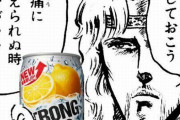 【マジで魔剤】アメリカ人が初めて「ストロングゼロ」を飲んでみた結果ｗｗｗｗｗｗｗ