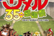 「魔神英雄伝ワタル 35周年感謝祭」のBDが予約開始！昼公演・夜公演をそれぞれ編集して収録