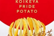 湖池屋「コンソメ無添加のポテチ作ったのに売れなかった。反省を活かして今はガンガンにコンソメをふりかけています」