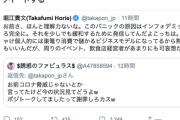 【悲報】ホリエモン、Twitterでカスと煽られキレる