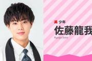 ジャニーズJr.「美 少年」佐藤龍我がコロナ禍の「高校生お泊まり愛」で活動自粛 – wezzy｜ウェジー