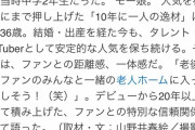 後藤真希「老後はファンと老人ホームに入りたい」←この人よりヲタの事を愛してる芸能人地球上に存在するのかよ
