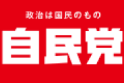 【悲報】自民党、15年ぶりの単独過半数割れの可能性ｗｗｗｗｗｗｗｗｗｗ