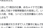 プラマイ岩橋、めちゃイケ収録中に大怪我した理由を吉本に隠蔽されたと暴露