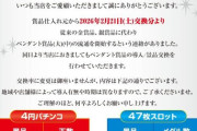 アイランド秋葉原も金賞品・銀賞品の取扱終了、ペンダント賞品へ取扱変更【スレ民とんでもない発言】