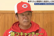 カープ藤井新ヘッドコーチが求めるのは「勝てるキャッチャー」