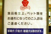 ペット禁止のお店に犬を連れ込んだオバサン「この子は家族だ」→店員の断り方ワロタｗｗ