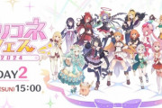 【悲報】プリコネさん、６周年生放送の同接が悲しい事になってしまう・・・