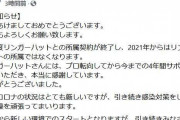内村航平が所属先との契約終了「業績悪化で…」