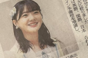 【STU48】瀧野由美子さん、本日の朝日新聞朝刊に載る