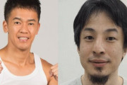 武井壮さん「人を馬鹿だなんだと言う人は自分を下げている」 →ひろゆき「すいません！」自覚あったのか・・・