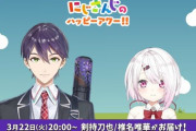 【にじさんじ】次回のハッピーアワーもちもちやんけ！【3/22(火)20:00 ～】