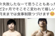 チー牛が2ヶ月筋トレした結果ww