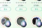 【ポケモンGO】毎時レイドアワー状態「玉５オンリー」「メガレイドオンリー」「玉３・１混ぜこぜ」「そもそもそんな状態が起きてない」どのパターン？