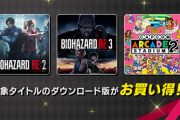 【安すぎ】ブラックフライデーのバイオRE2＋ RE3のセット版6990円→79%オフ1467円　これって安売りしすぎじゃね？