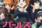 ガンダム富野「『ガルパン』や『艦これ』のような作品が出てきたが、戦争はそんな風に扱うものではないのでは気がする」