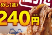 【議論】ラーメンや牛丼が290円で食えた時代………
