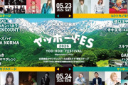 OCHA NORMA出演「アルペンアウトドアーズ プレゼンツ　HAKUBA ヤッホー！ FESTIVAL 2026 」FC先行受付のお知らせ