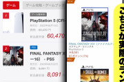 【画像】ファミ通さん、FF16の予約ランキングを操作してしまうwwww