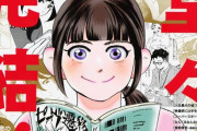 実写ドラマ化もされた漫画『重版出来!』、堂々完結！！11年の連載に幕を下ろす
