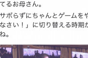 【朗報】本田圭佑「サボらずにちゃんとゲームしなさい！」