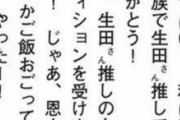 与田「私はアイドルをあまり知らずに東京に来たいって理由で乃木坂のオーディションを受けました。」← ワイ「ほえ～」