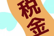 【衝撃】所得税「1万もらうでw！」・ええよええよ！　住民税「2万ちょんw！」・ま、えっか！→結果ｗｗｗｗｗ