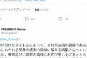 「世界の嫌われ者"文在寅にも完敗…史上最長、最悪、病弱、無能総理...」プレジデントオンライン、麹町文子氏の記事削除