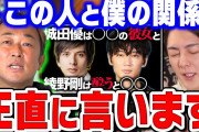 話題【東谷義和暴露！城田優“投資詐欺？違法賭博疑惑”】の記事❓❓?