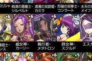 【パズドラ】新フェス限8体や闇カーリーなどが登場！魔法石5個ゴッドフェス開幕に対する反応まとめ