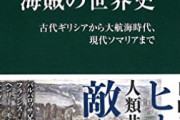 山賊はなぜ海賊より人気ないの？