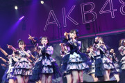 【AKB48】今までで成功した企画ベスト5
