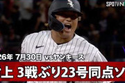 村上宗隆が大谷越えの第23号ホームラン！←「ムネショット！」（海外の反応）